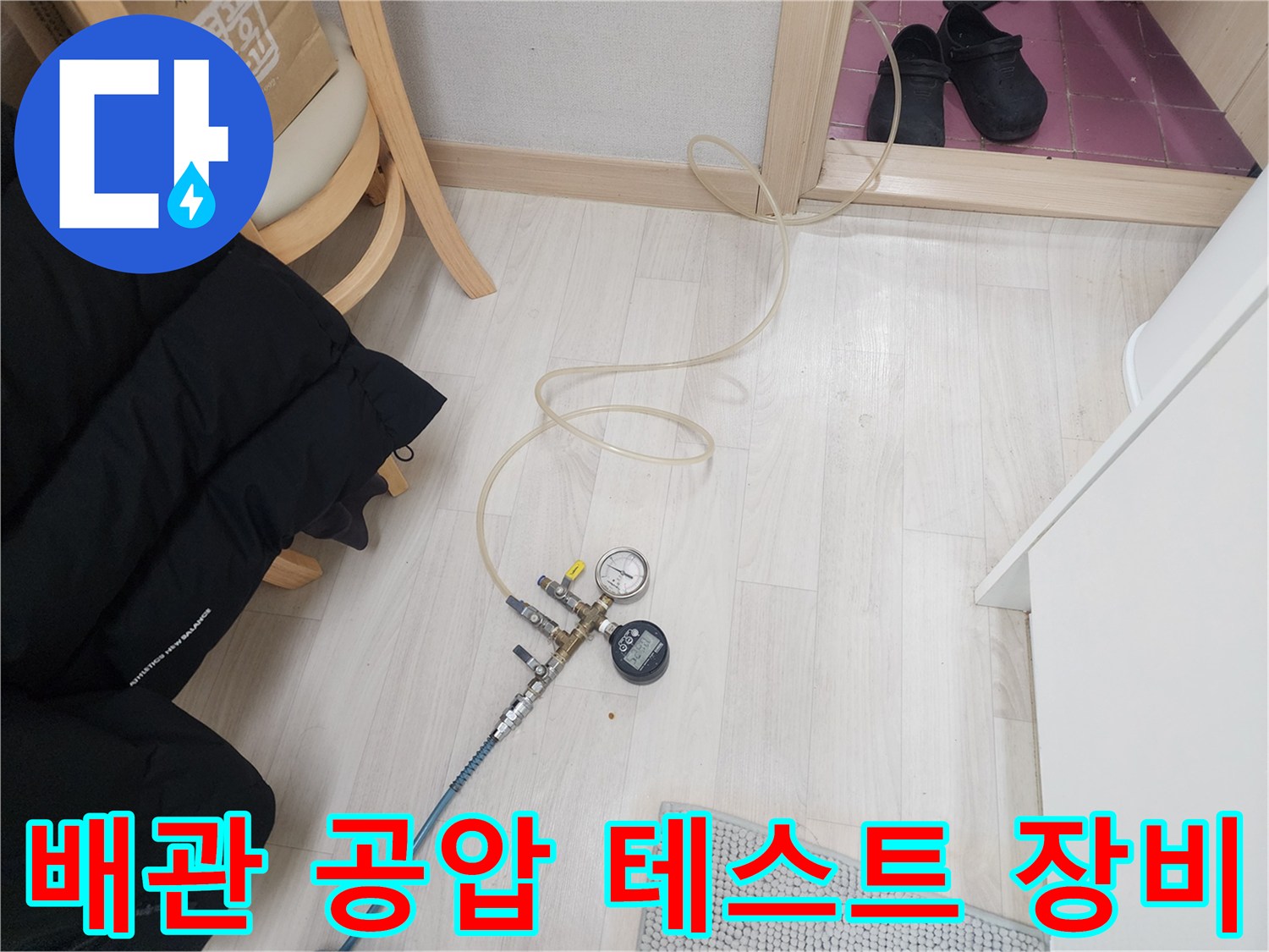 공압 테스트기를 이용한-배관 기밀성 확인 작업