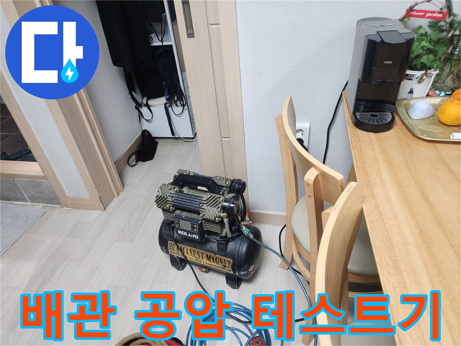 누수 진단을 위한-배관 압력 측정 장비 설치 모습