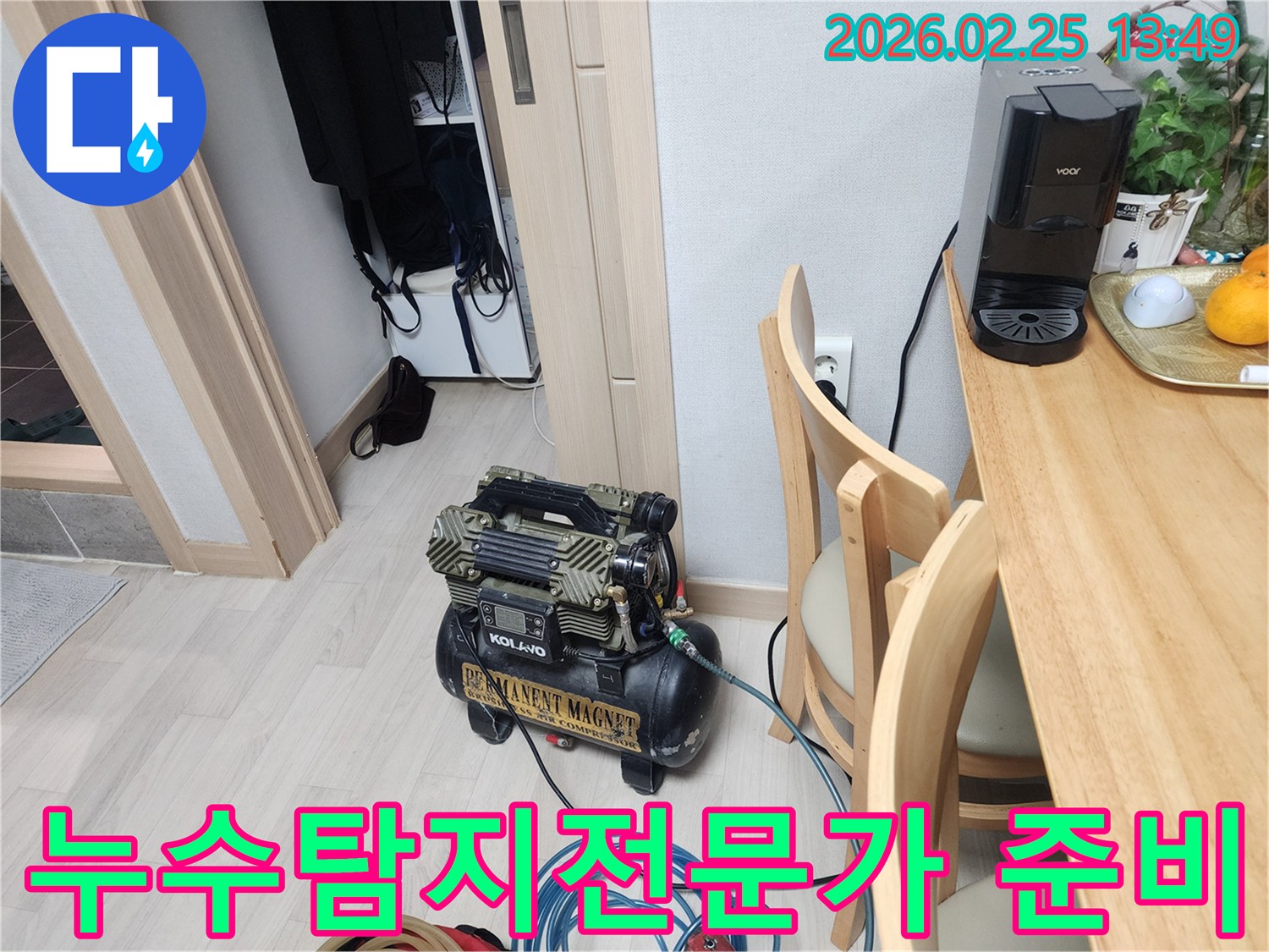 다년간의 노하우를 가진-누수탐지 전문가가-콤프레셔 장비를 설치 중