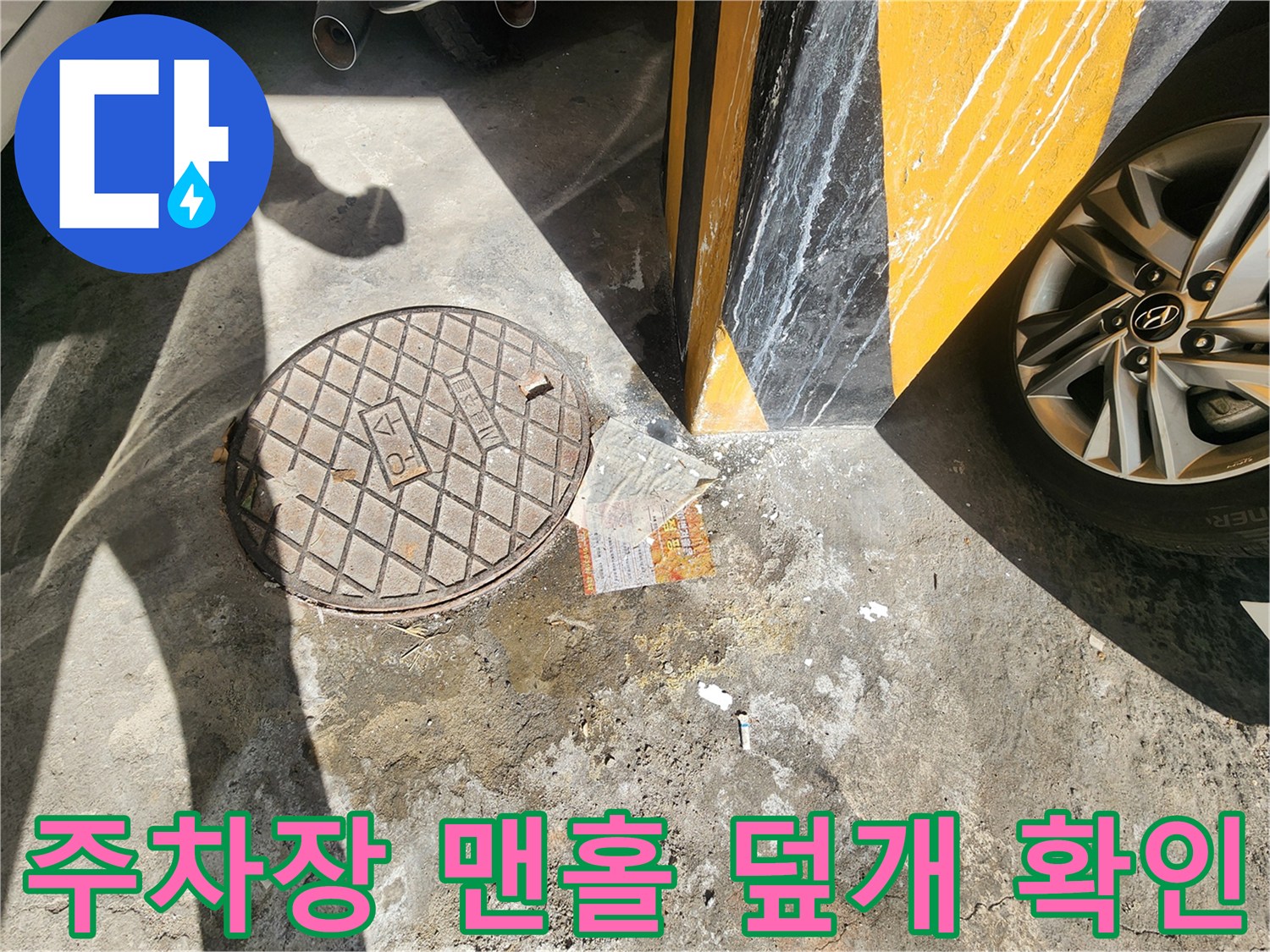 콘크리트 바닥에 설치된 철제 맨홀 커버와 주변부