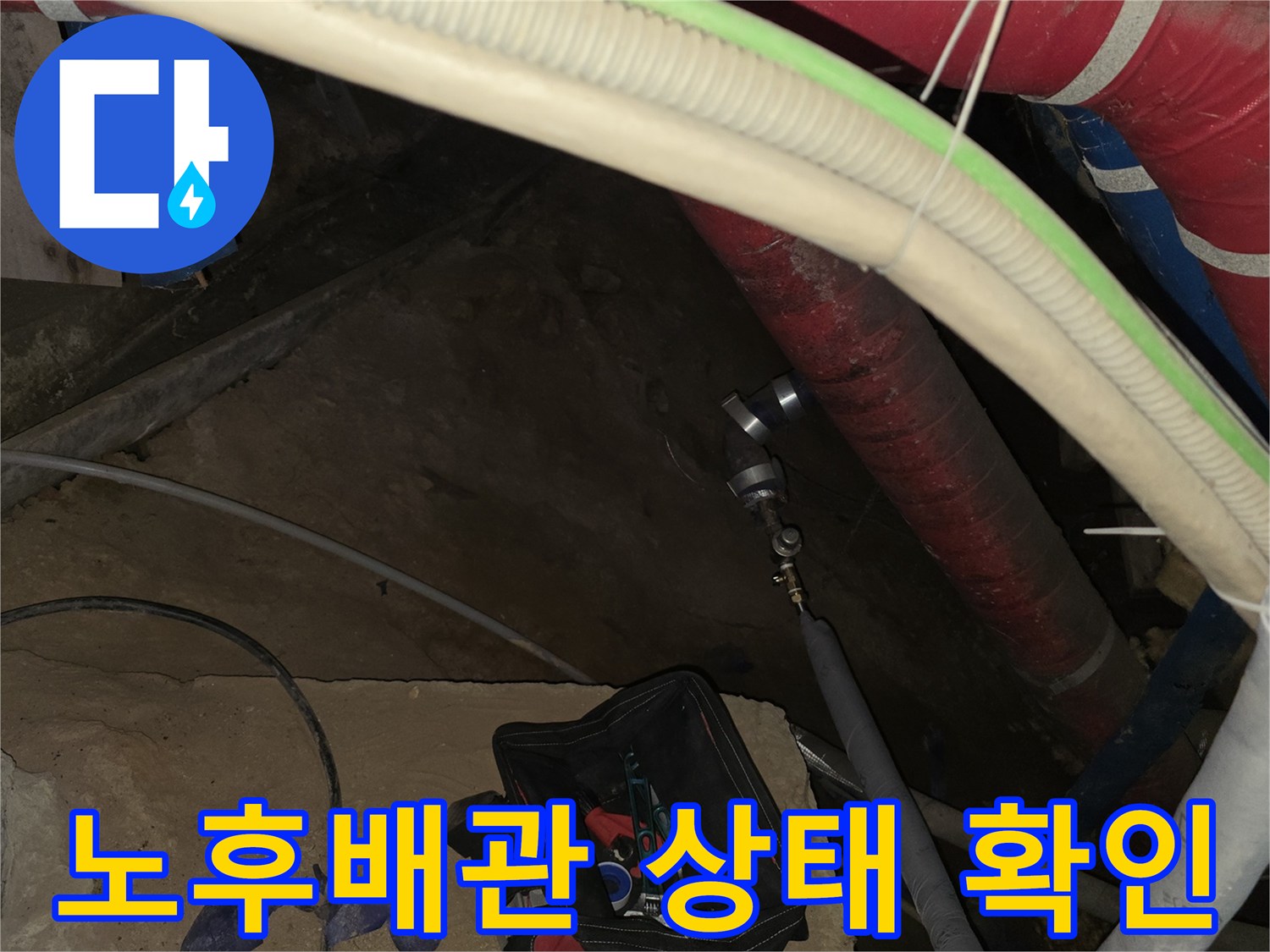 강동급 지하 배관-보온재를 벗겨내고 드러난 배관 구조