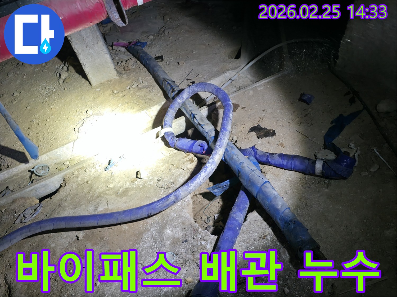 공사 중 임시로 설치된 바이패스 배관에서-발생한 누수를-신속하게 보수하는 현장입니다