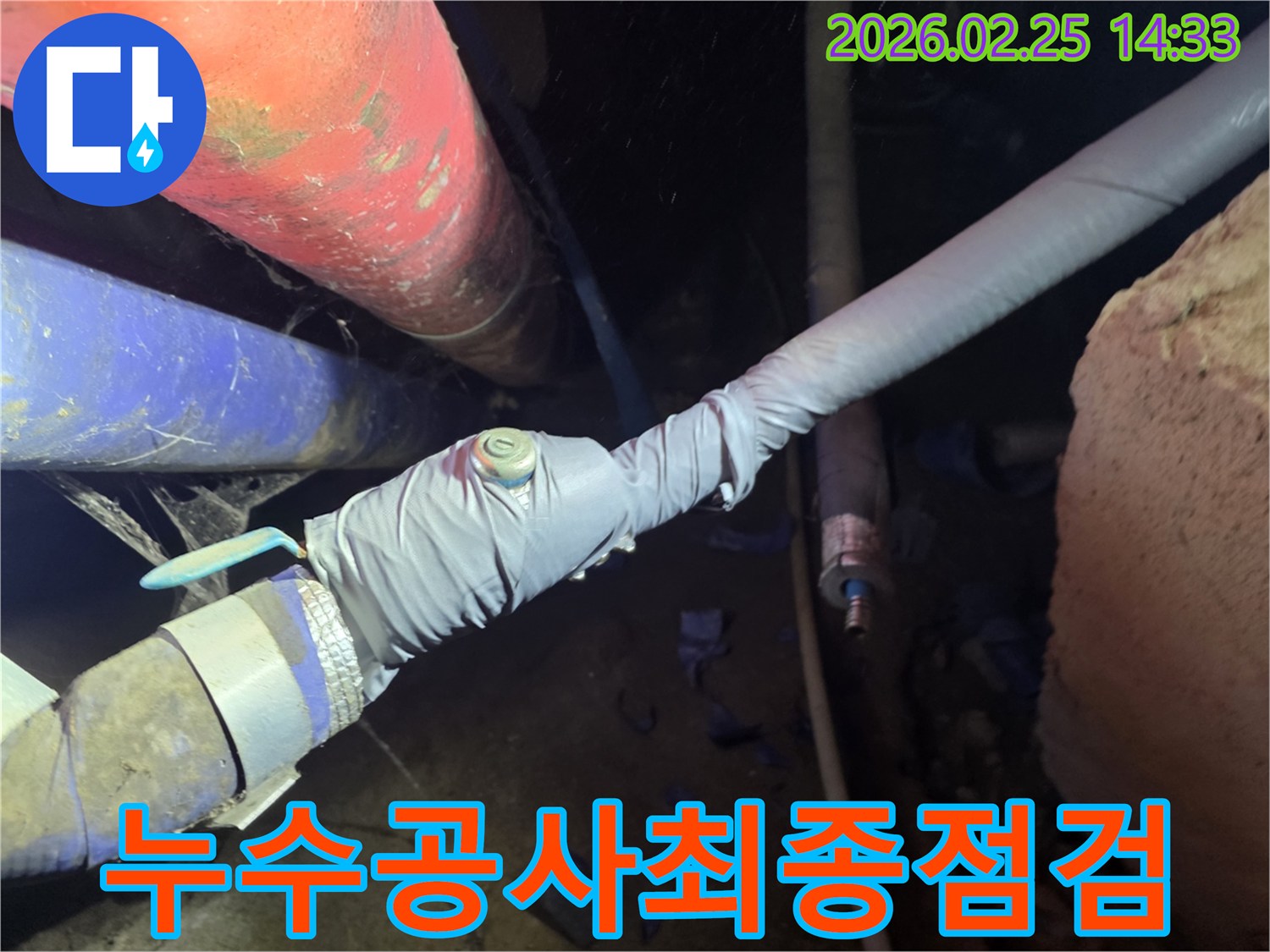누수 공사 완료 후-재발 방지를 위해 배관에 압력 테스트 장비를 연결하여-최종적으로 누수 여부를 확인하는 과정입니다