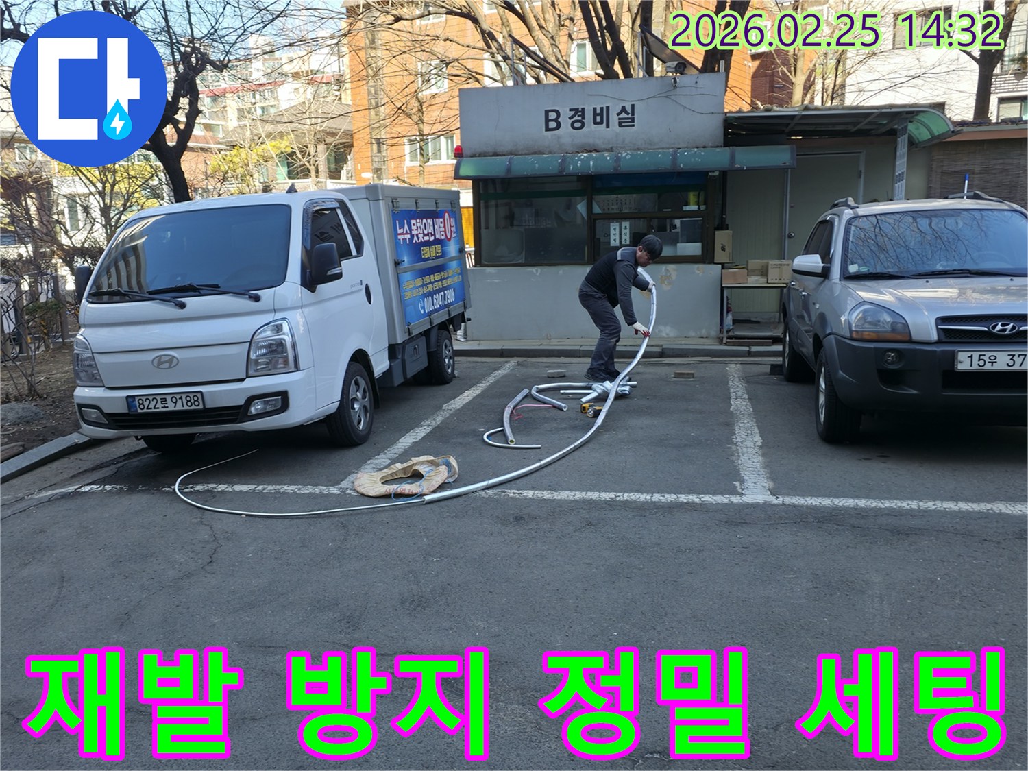 누수 전문 엔지니어가 누수 재발을 방지하기 위해-최대한 정밀한 탐지를 위한 장비를-꼼꼼하게 준비하고 있습니다.