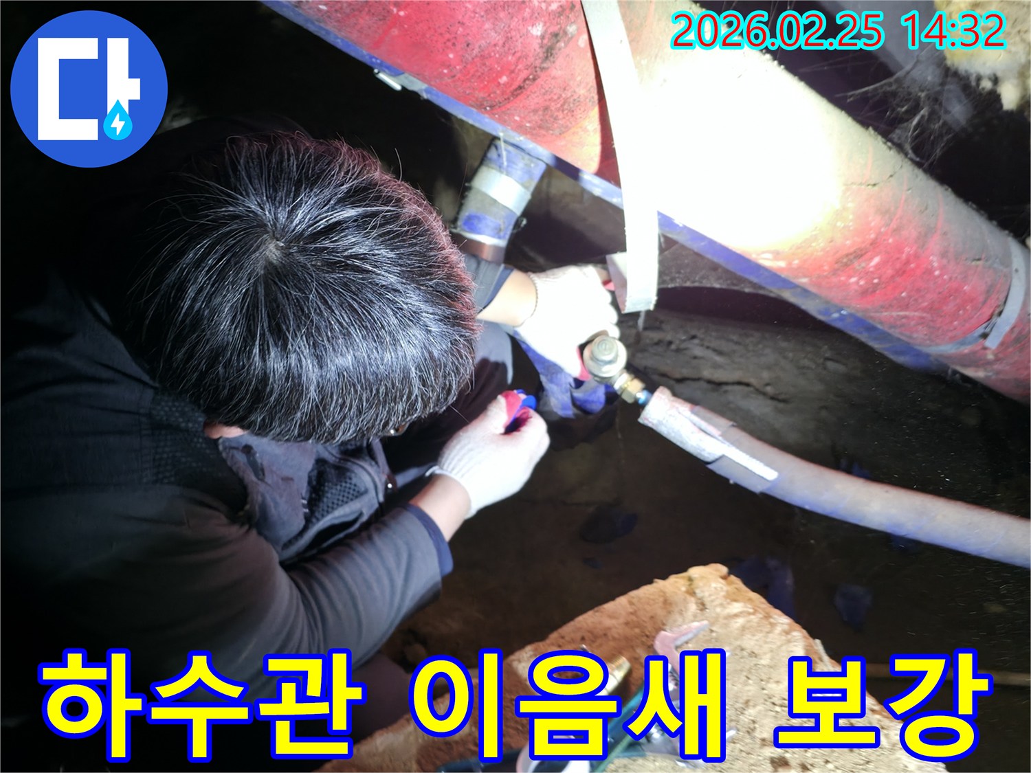 누수 전문 엔지니어가 어두운 공간에서 하수관-이음새 부위를 정밀하게 점검하고-보강하고 있습니다-하수관누수해결-전문가수리