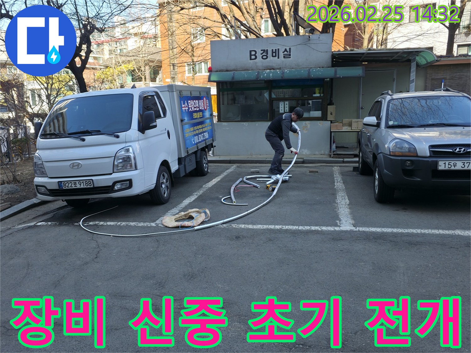 누수 전문 엔지니어가 현장에서-배관 탐지 장비를 조심스럽게 펼치며-본격적인 작업 준비를 시작하고 있습니다.
