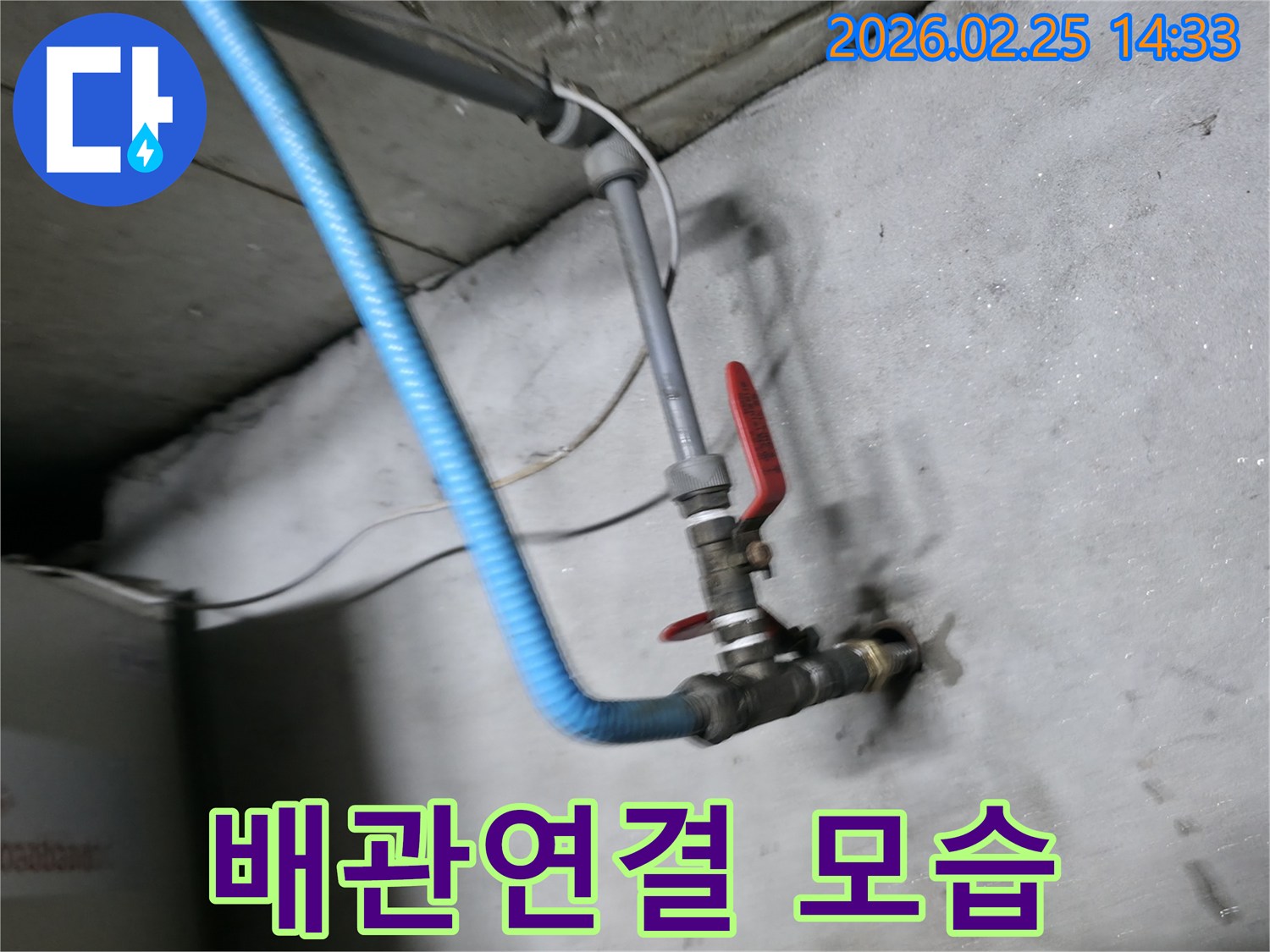 누수 피해를 줄이기 위한-신속한 배관 점검-작업을 보여줍니다.