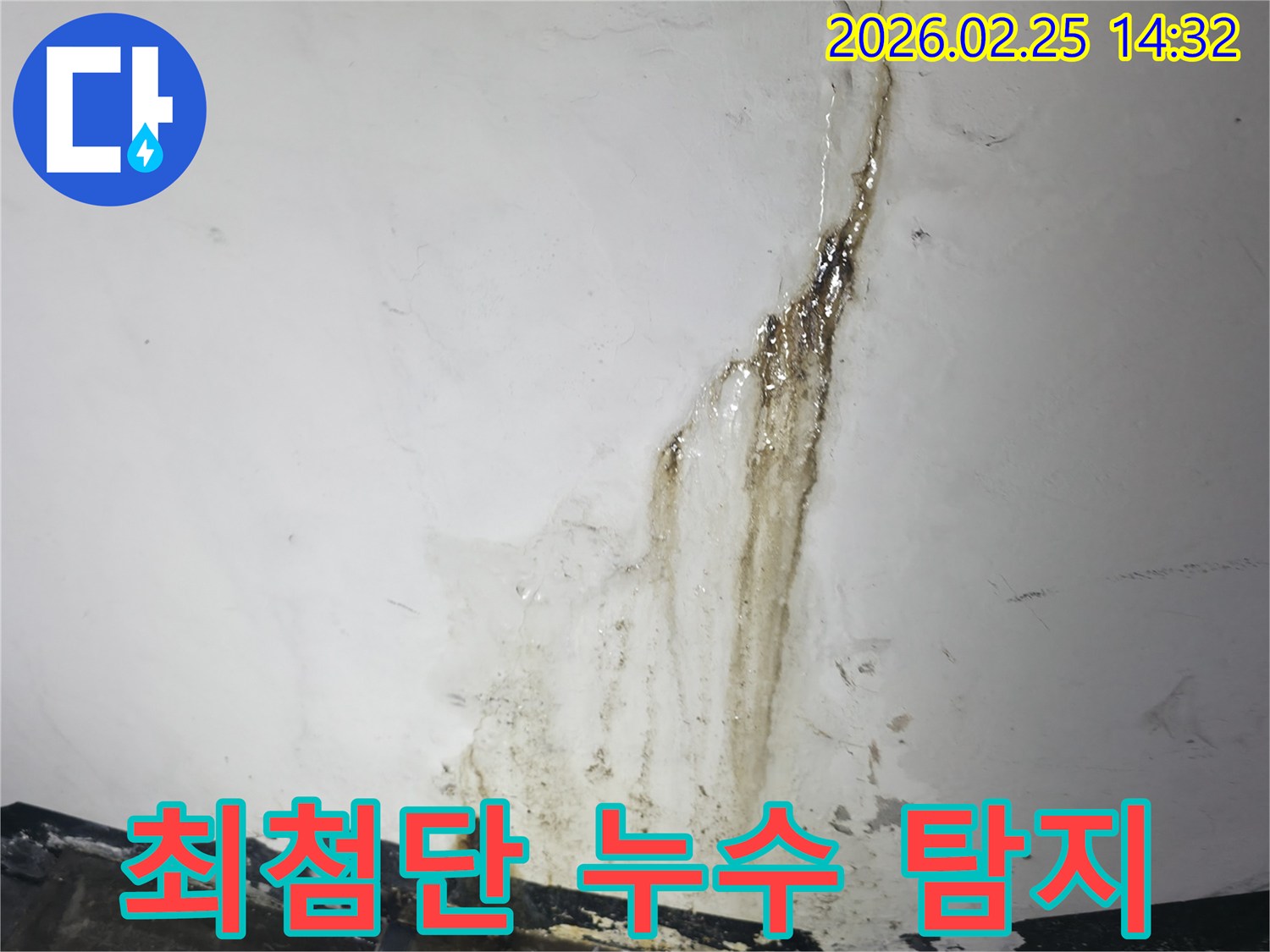 누수 현장에서-최첨단 탐지 장비를-활용하여-숨은 누수를-찾아내는-전문가의 모습