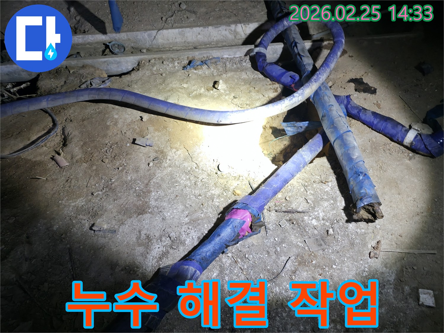 누수된 배관을-새로운 배관으로 교체하여-문제를 해결하는-전문가의 작업 현장입니다.