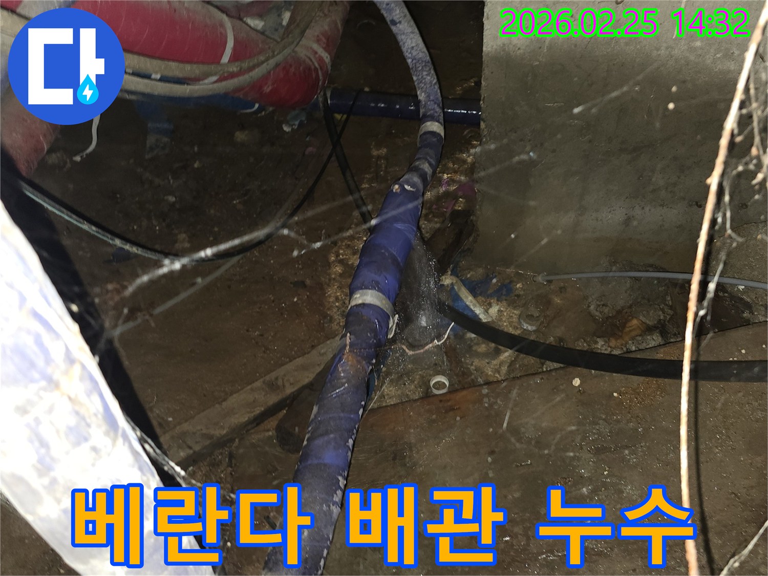 명일동 아파트 베란다의-오래된 배관에서-발생한 누수를-정밀하게 탐지하고-보수하는 현장입니다