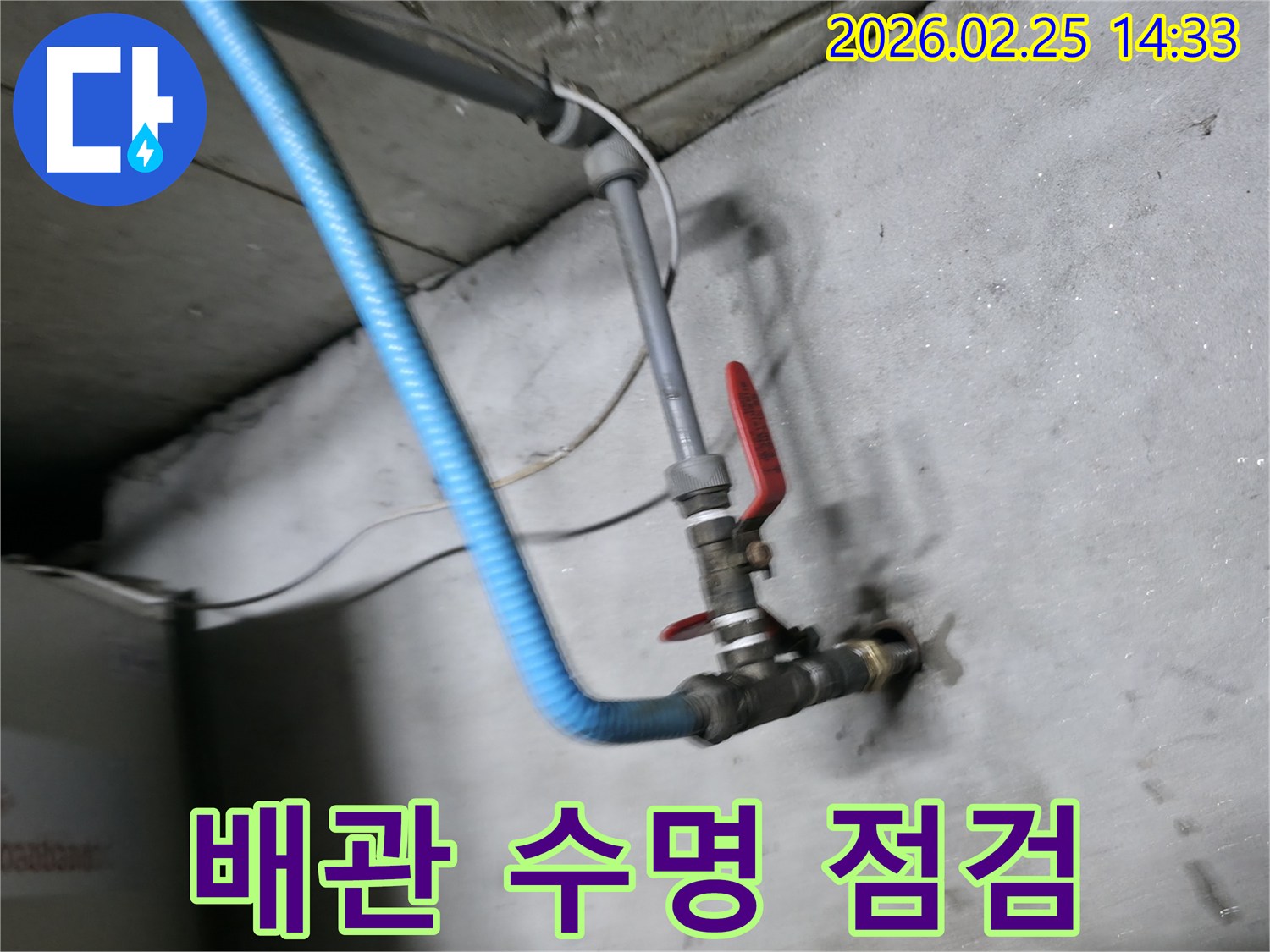 배관의 수명을 연장하고-미래 누수를 예방하기 위한-정기 점검 장비-연결 현장입니다.