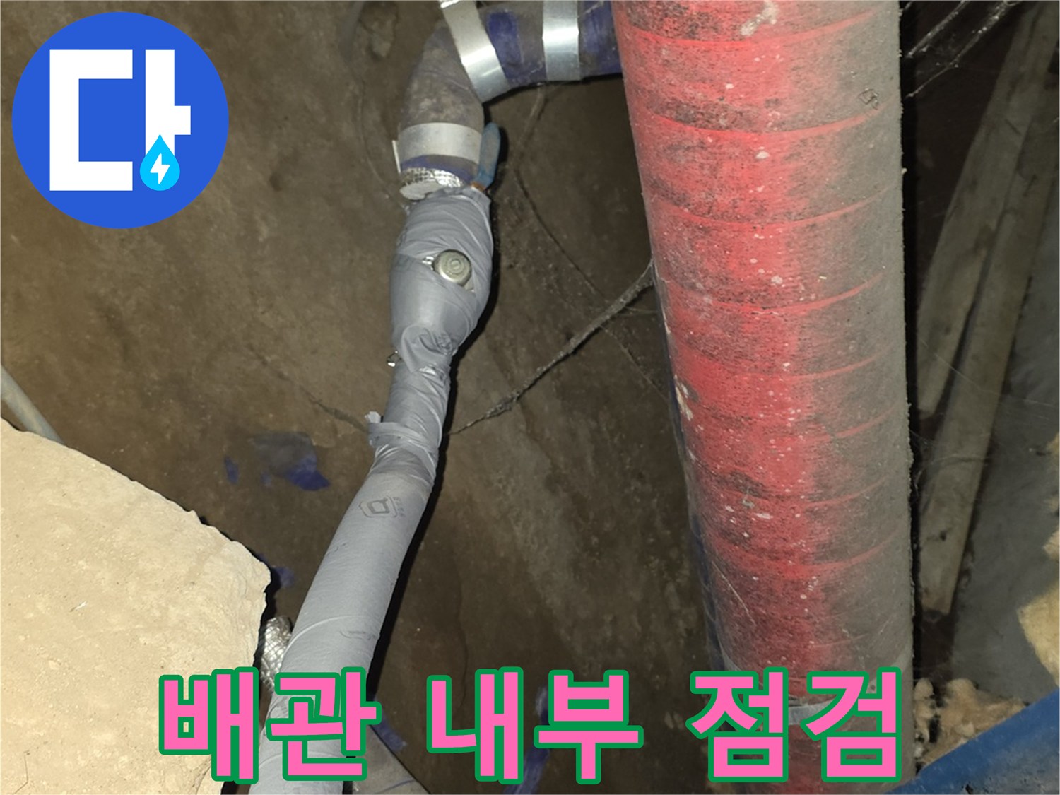 붉은색 보온 배관-보온재를 벗겨내고 드러난 배관 연결부