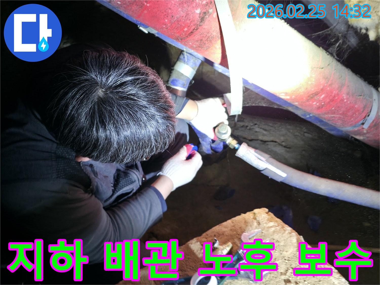 숙련된 누수 기술자가 어두운-지하 공간에서 노후된 배관-연결 부위를 정밀하게 점검하고-수리 및 보수하고 있습니다-지하누수해결-안전한시공