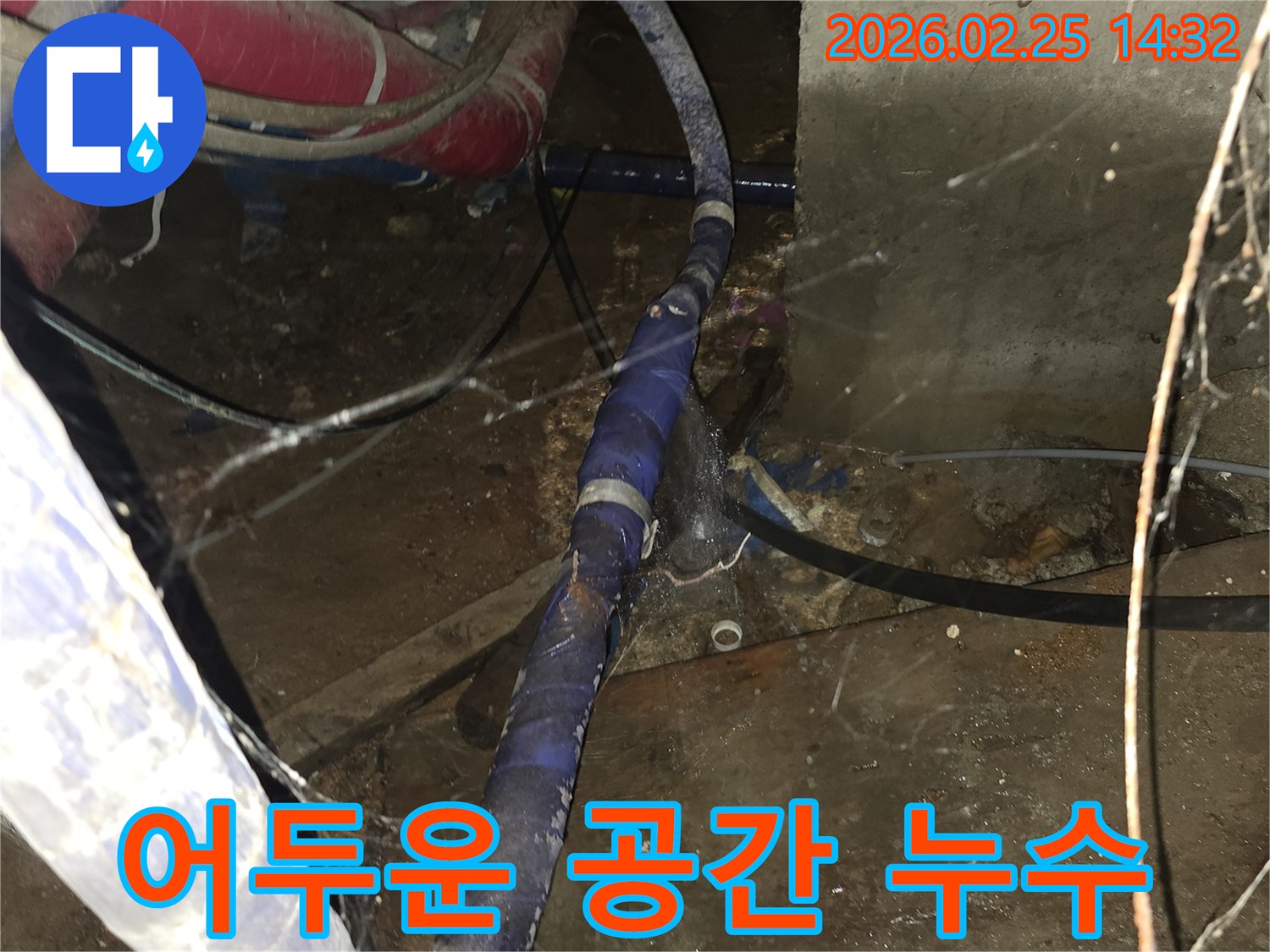 어둡고 협소한 공간의-숨겨진 배관에서 발생한 누수를-첨단 장비로 정밀 탐지하는 현장입니다