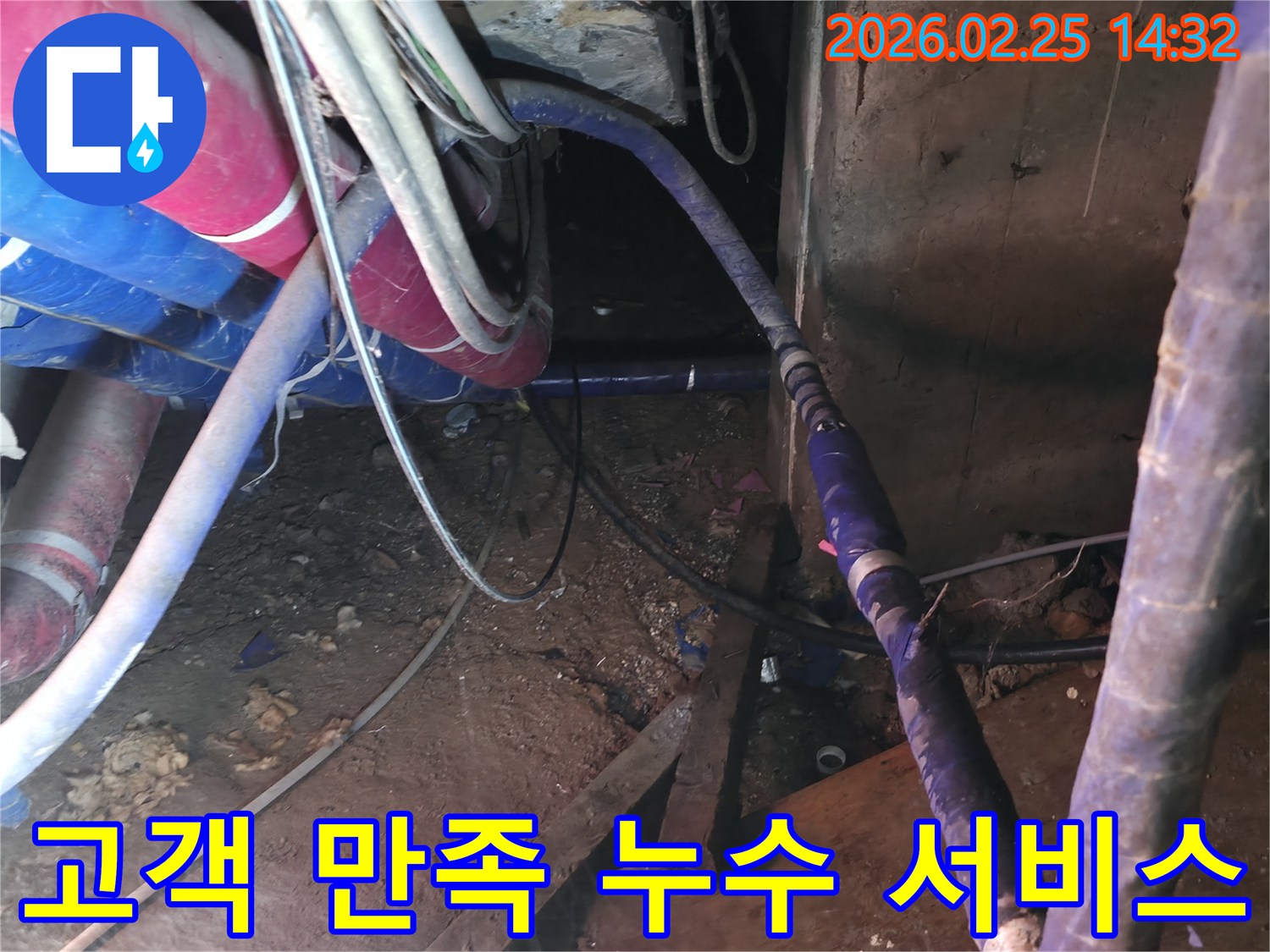 이 이미지는 고객의 불편함을 해소하고-만족스러운 결과를 제공하기 위해-지하 배관의 누수를-꼼꼼하고 완벽하게 보수하는-전문가의 노력을 보여줍니다.