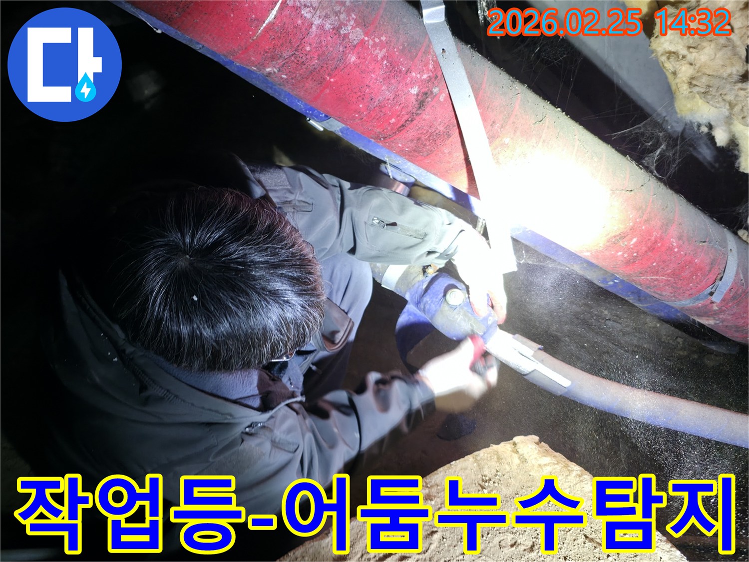 전문 엔지니어가-강력한 작업등을 활용하여-어둡고 협소한 공간에서-누수된 배관을-정확하게 탐지하고 있습니다