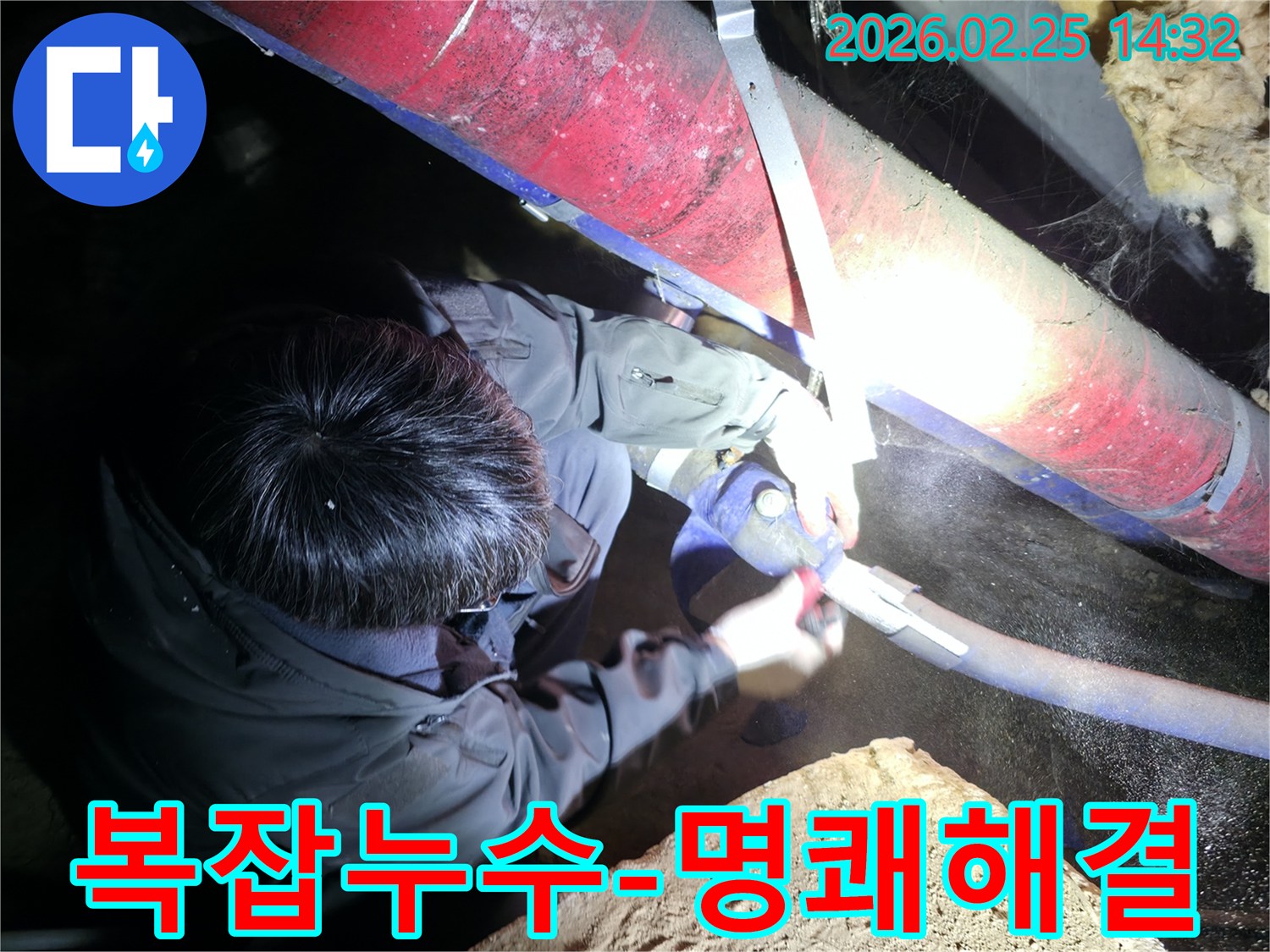 전문 엔지니어가-어두운 공간에서-복잡한 누수 문제를-정확히 분석하고-명쾌한 해결책을 제시하고 있습니다