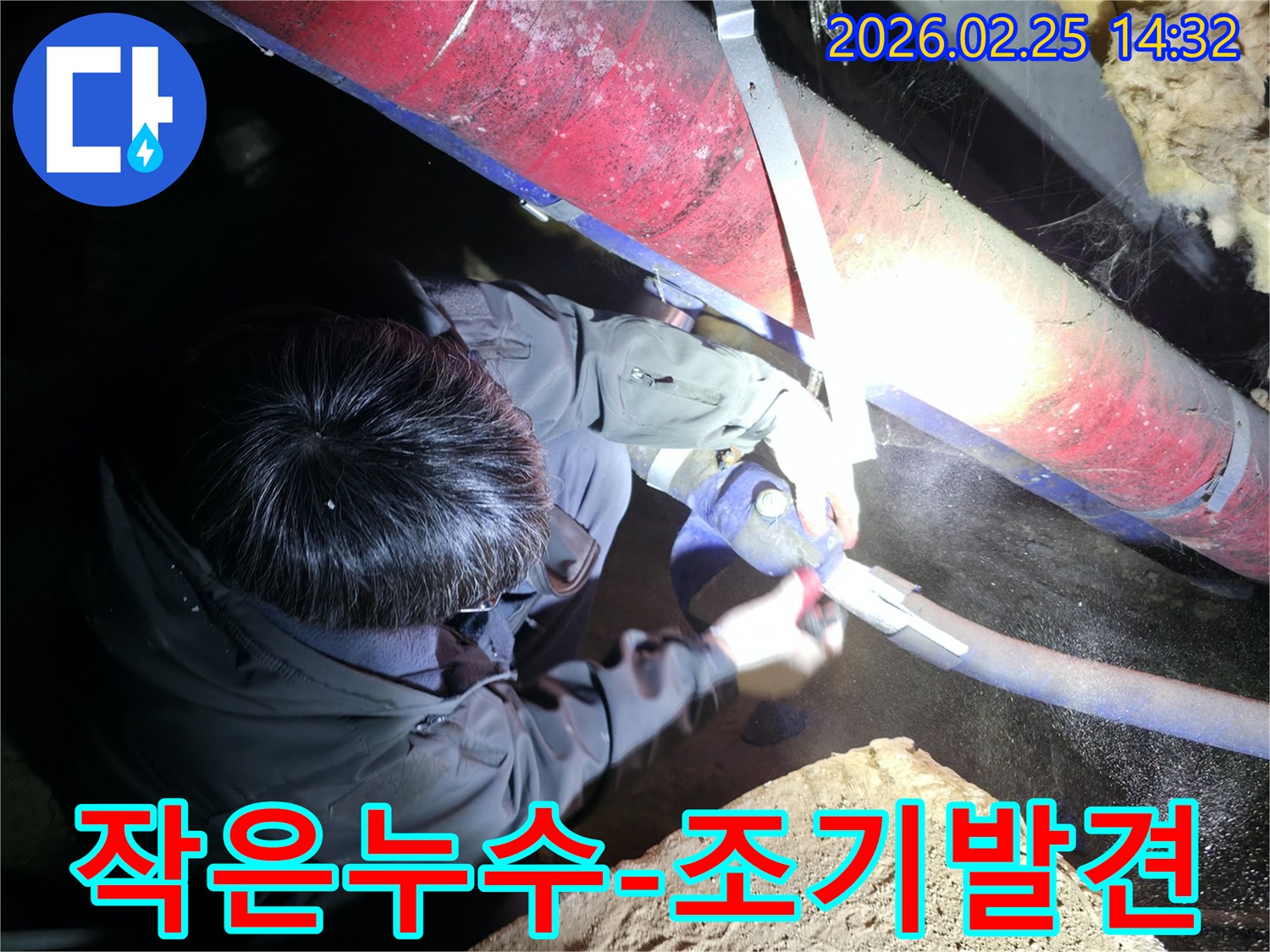전문 엔지니어가-어두운 공간에서-작업등을 비추며-작은 누수 흔적까지-놓치지 않고-조기에 발견하고 있습니다
