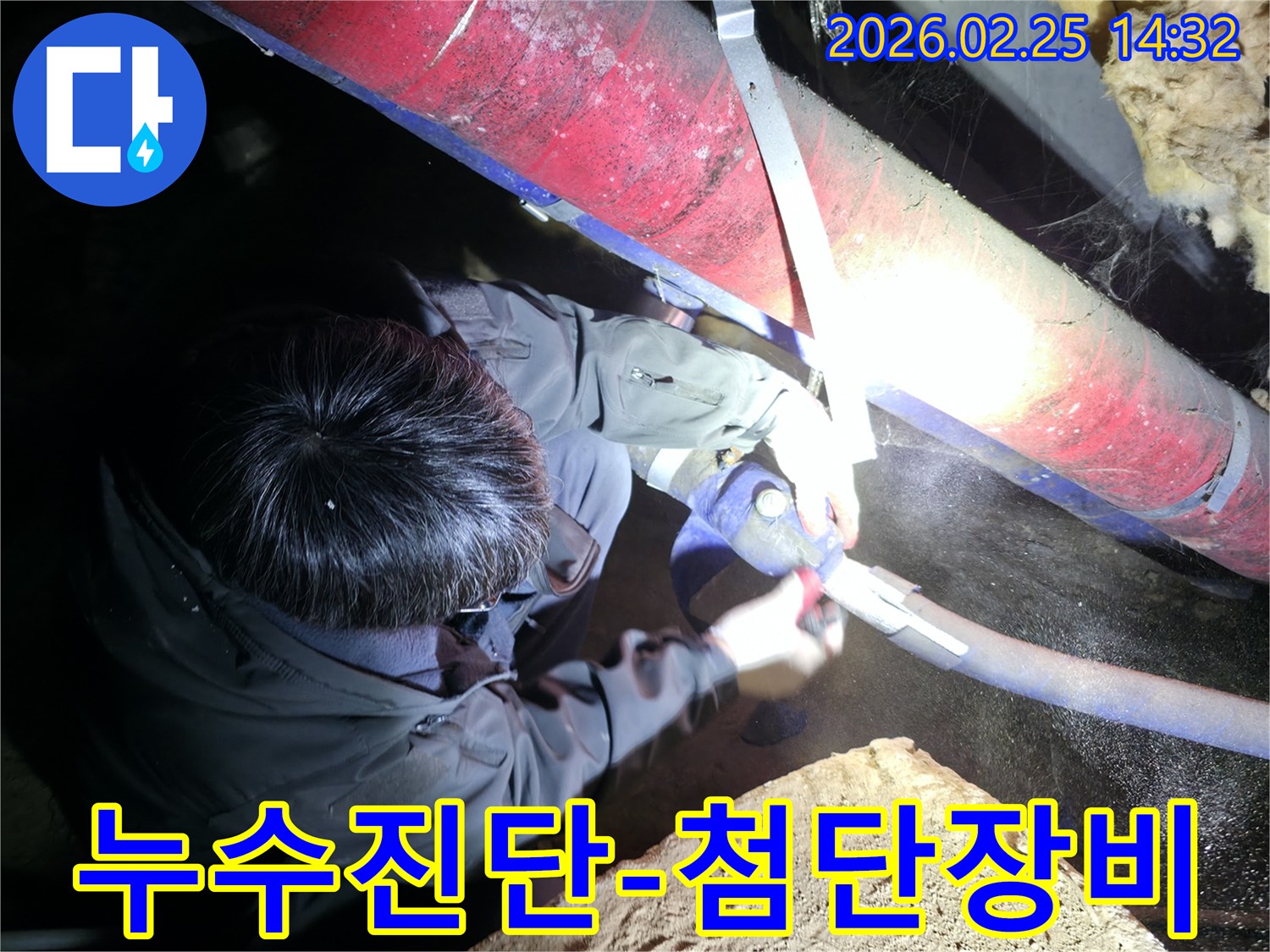 전문 엔지니어가-어두운 공간에서-첨단 장비를 활용하여-누수 지점을-정확하게 진단하고 있습니다