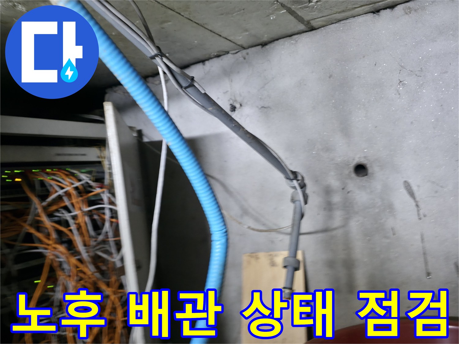 지하-배관실-내부-노후-배관-점검-사진