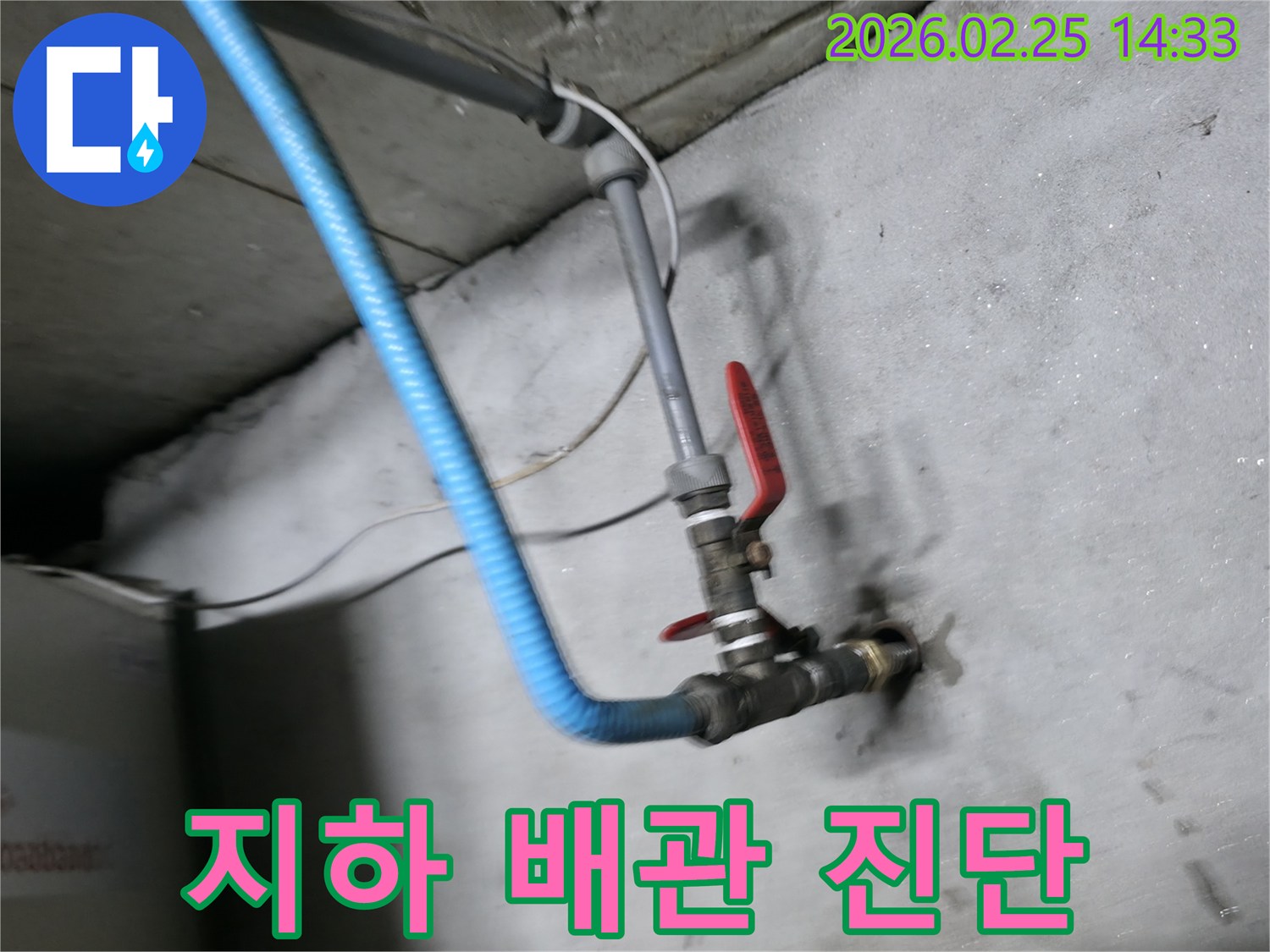지하 배관의 누수를-정확히 찾아내어-맞춤형 해결책을 제시하기 위한-탐지 장비 연결-현장입니다.