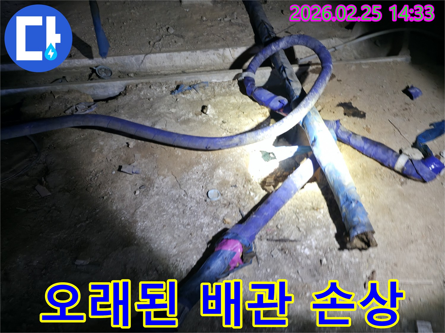 진황도로 인근 주택 지하에서-오래된 배관의-부식과 손상 상태를-정밀하게 진단하는 모습