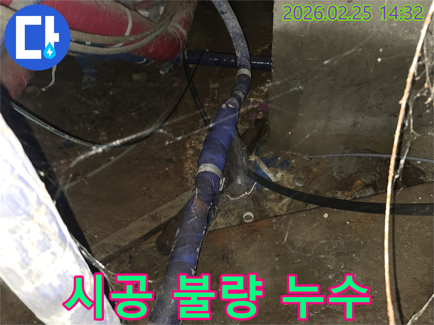 초기 시공 불량으로 인해-배관에서 발생한 누수를-정확히 탐지하고-보수하는 현장입니다