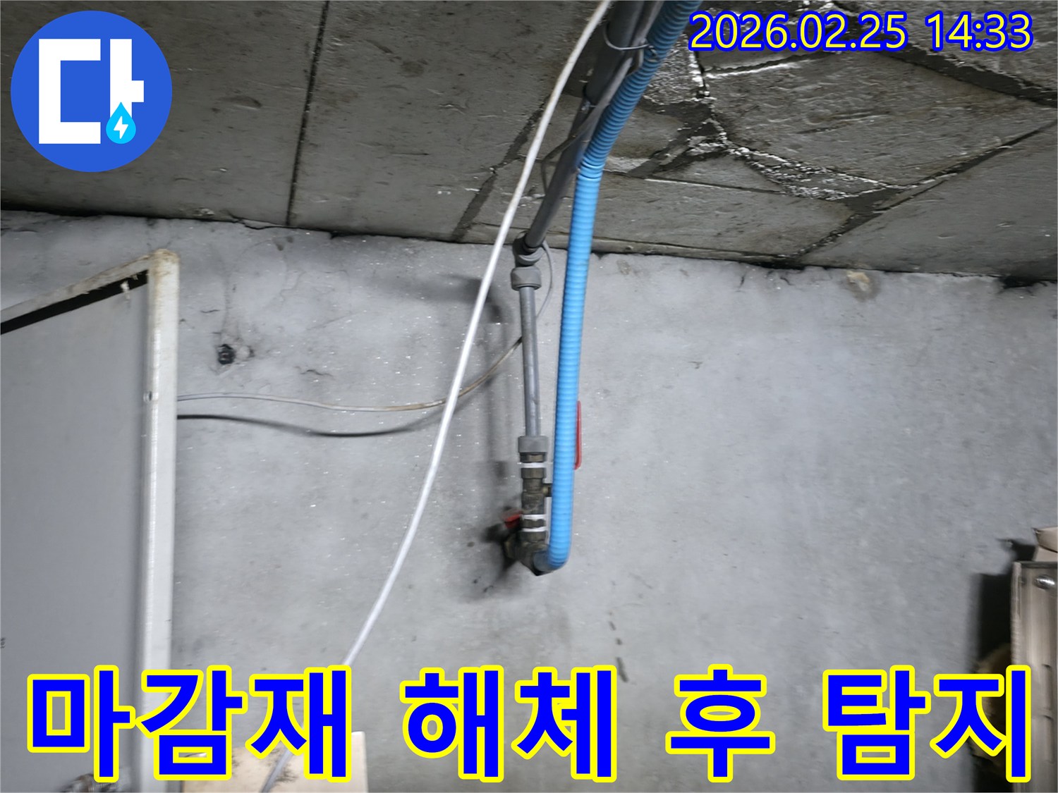 콘크리트 구조물에 나타난-배관 누수의 심각성