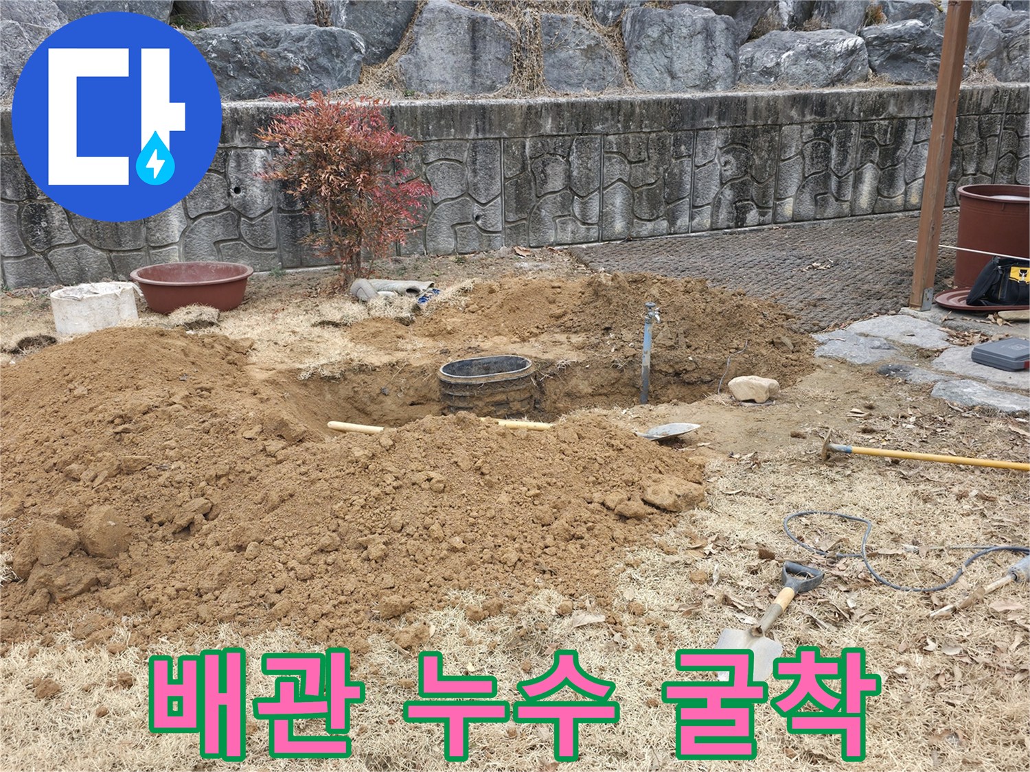 땅속 배관 파손 부위를 찾아내기 위해 진행된 굴착 현장 사진