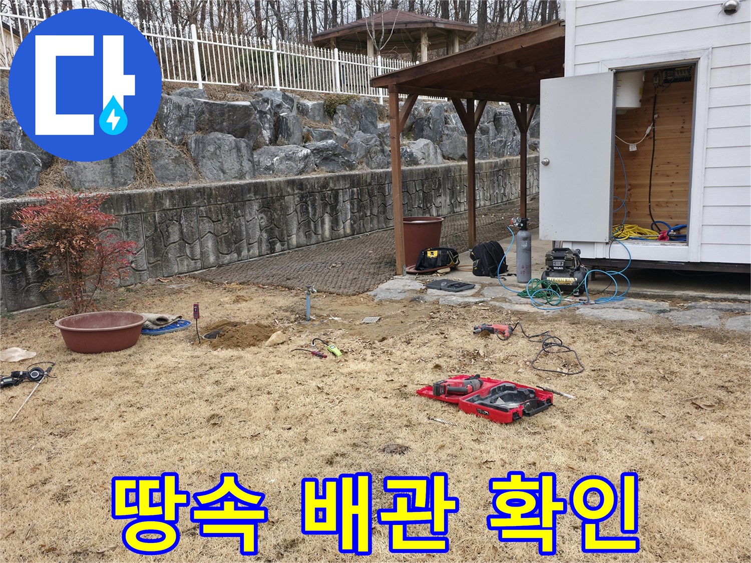 매립된 수도관의-누수 지점을 찾기 위해 흙을 파낸 현장