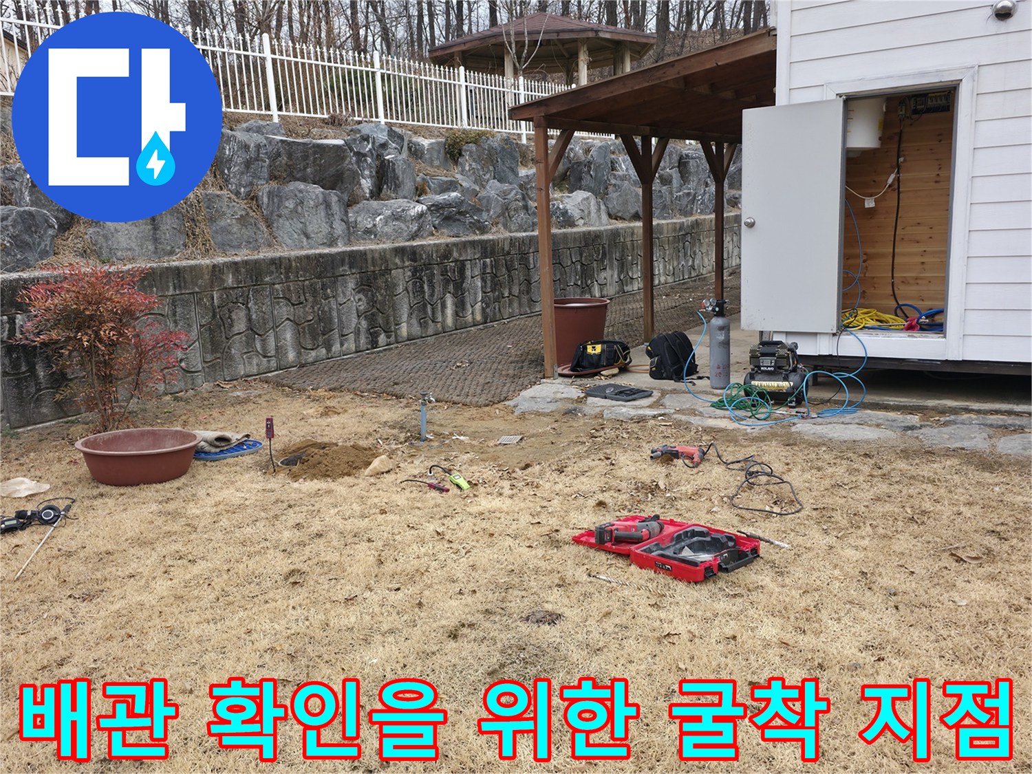 양주 광적mant면 현장-땅속 배관 누수를 찾기 위한 작업