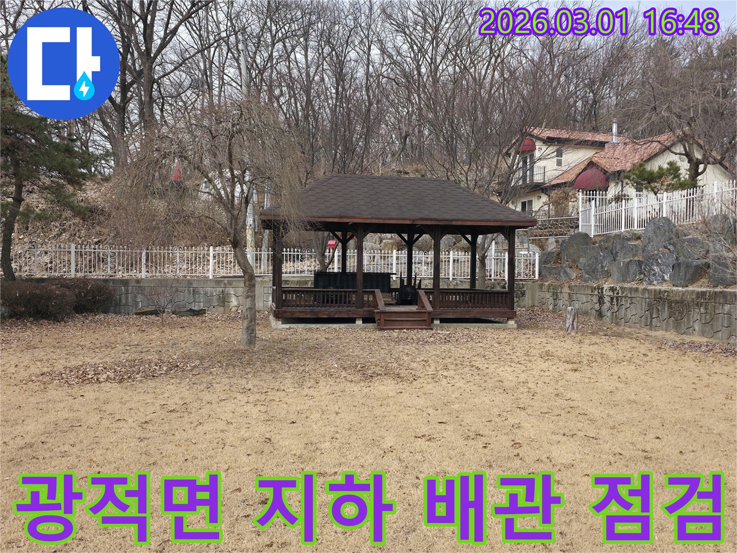 양주 광적면-주택 지하 배관 누수-현장 사전 조사