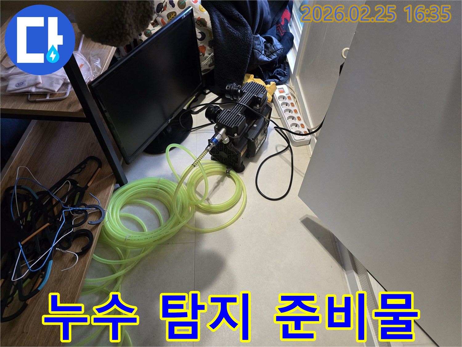 누수-문제-해결을-위한-첫-단계로-장비가-설치된-현장