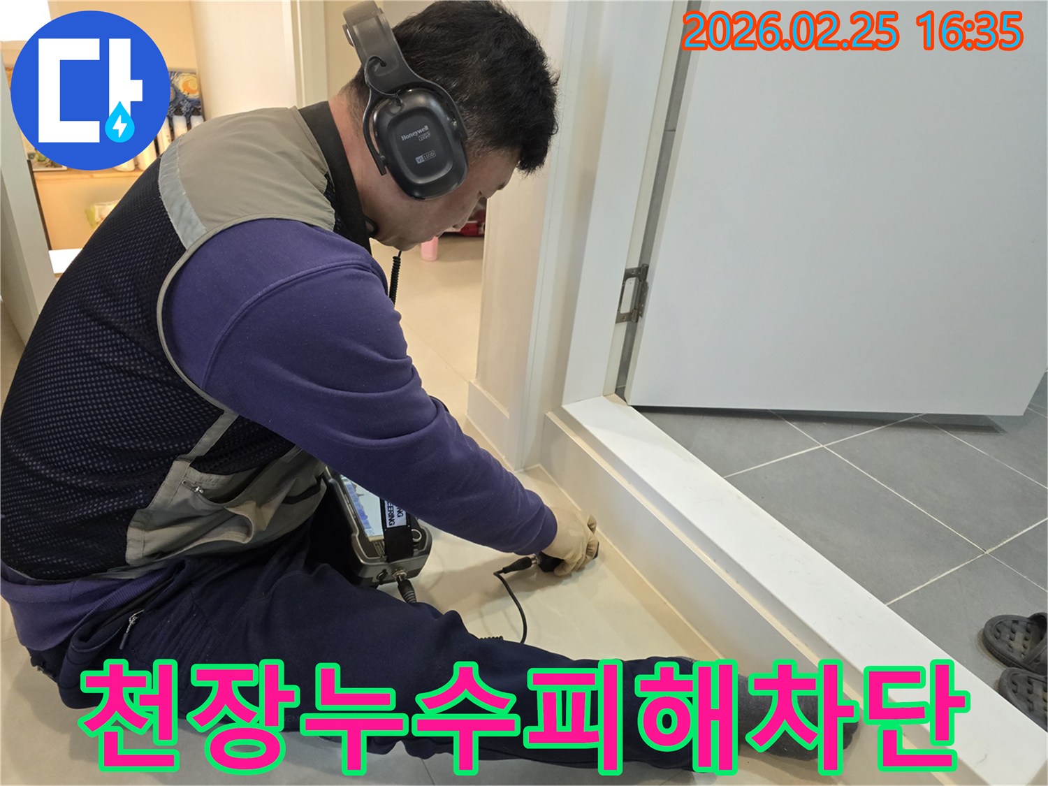 누수-전문가가-첨단-청음식-탐지기로-천장-누수-지점을-정확히-찾아내어-2차-피해를-완벽하게-차단하고-있습니다.