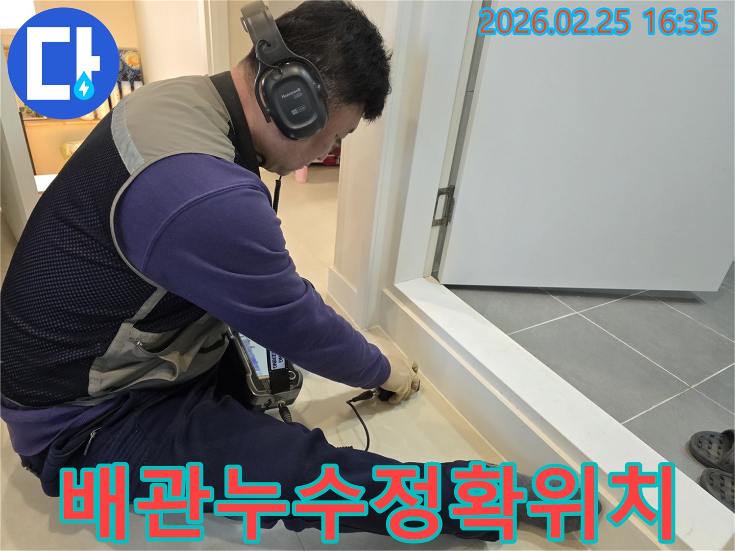 누수-전문가가-청음식-장비로-배관-누수-지점을-정확하게-탐지하고-있습니다.