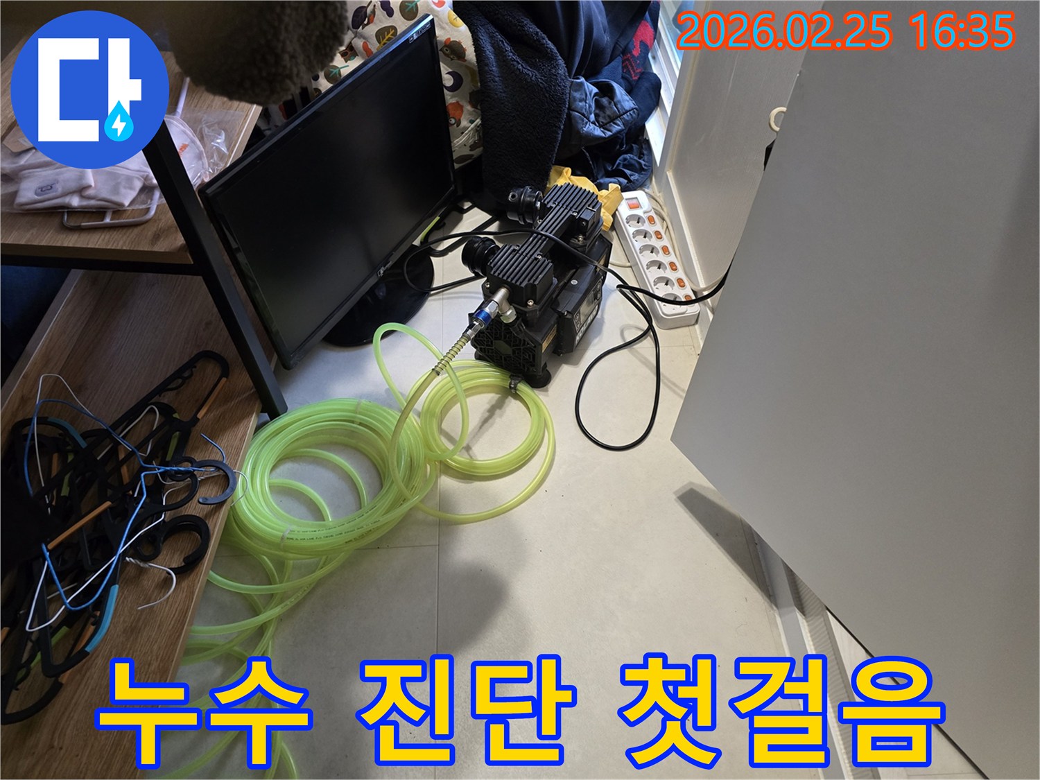 누수-정밀-진단을-위한-탐지-장비-설치-과정