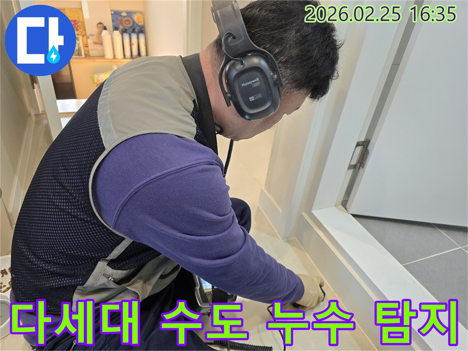 숙련된-누수 엔지니어가-청음식 탐지기를 이용해-다세대주택 바닥의-수도배관 누수 지점을-정밀하게 진단하고 있습니다