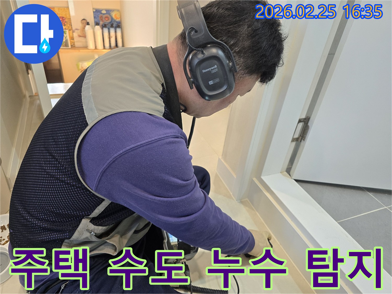 숙련된-누수 엔지니어가-청음식 탐지기를 이용해-주택 바닥의-수도배관 누수 지점을-정밀하게 진단하고 있습니다