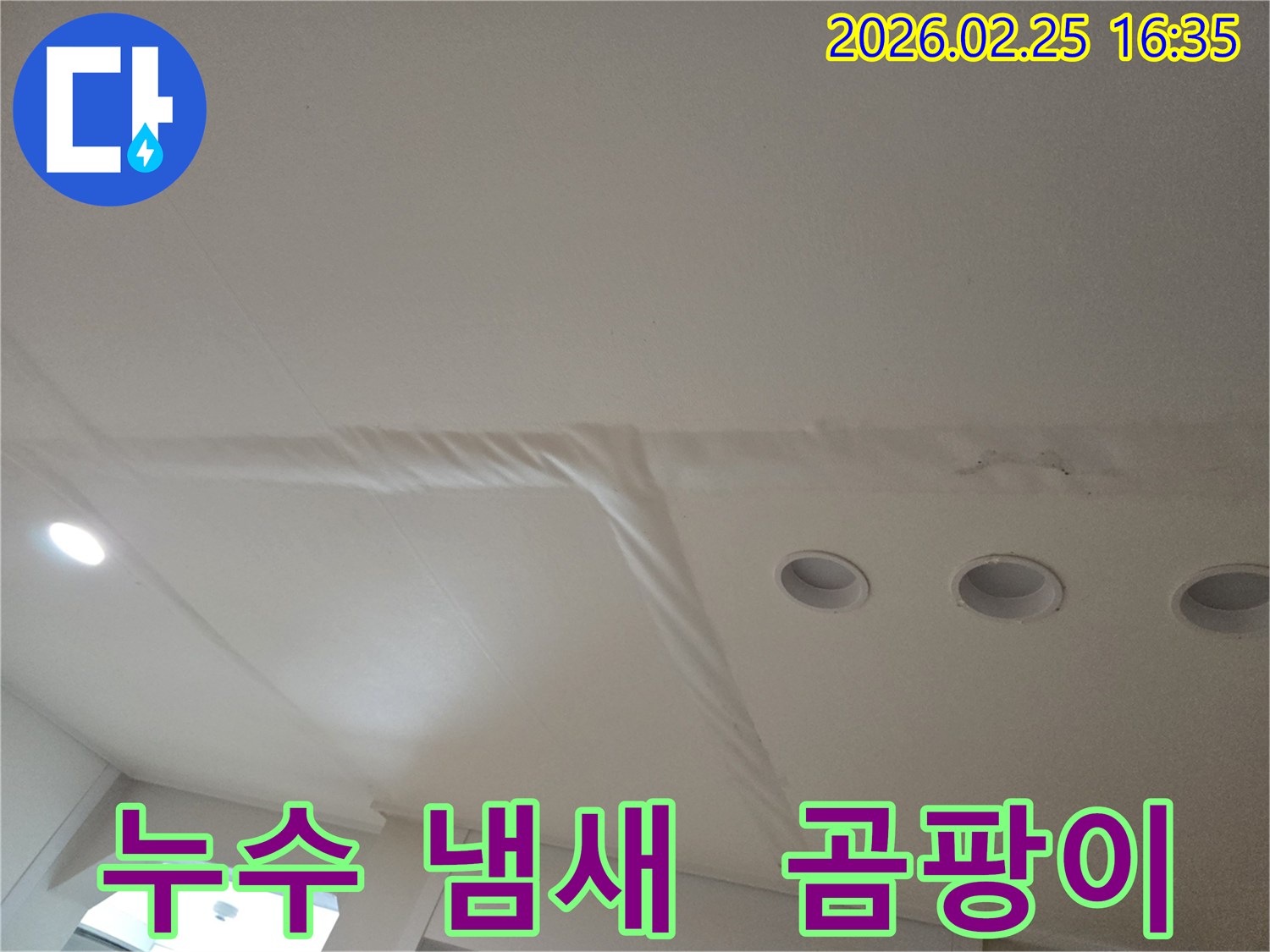 천장-누수로-인해-마감재가-손상된-모습으로-곰팡이-냄새를-통해-누수-징후를-알아볼-수-있습니다