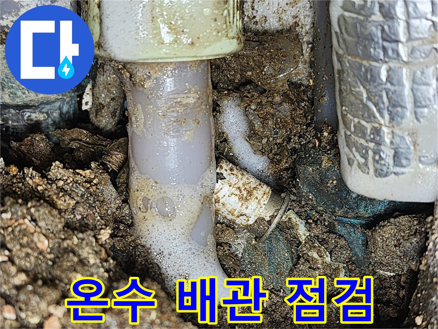 배관 피팅 부위의 거품 반응을 통한 누수 확인 작업입니다.