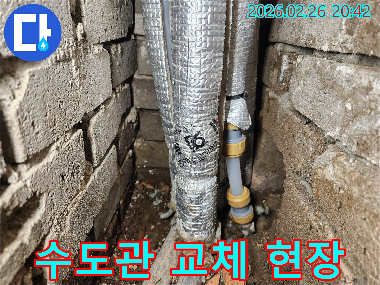 벽 틈새에 설치된-단열 배관과-새로운 수도관의-연결 부위입니다.