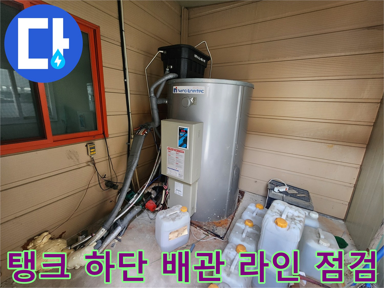 온수 탱크와 연결된 여러 개의 배관 및 부속품들