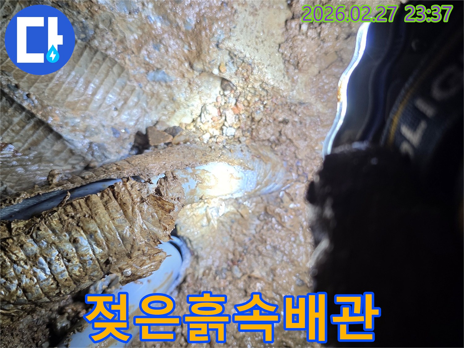 누수-탐지-과정에서-발견된-오래된-배관의-부식과-파손-상태를-보여주는-사진