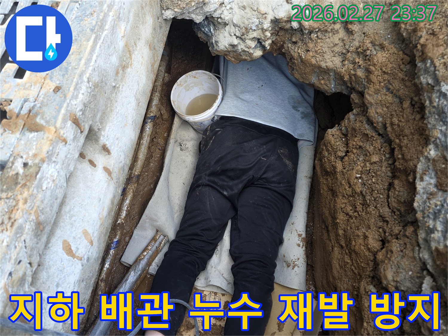 전문 엔지니어가 좁고 어려운 지하 공간에서 배관 누수 지점을 정밀하게 탐지하여 재발을 방지하는 모습