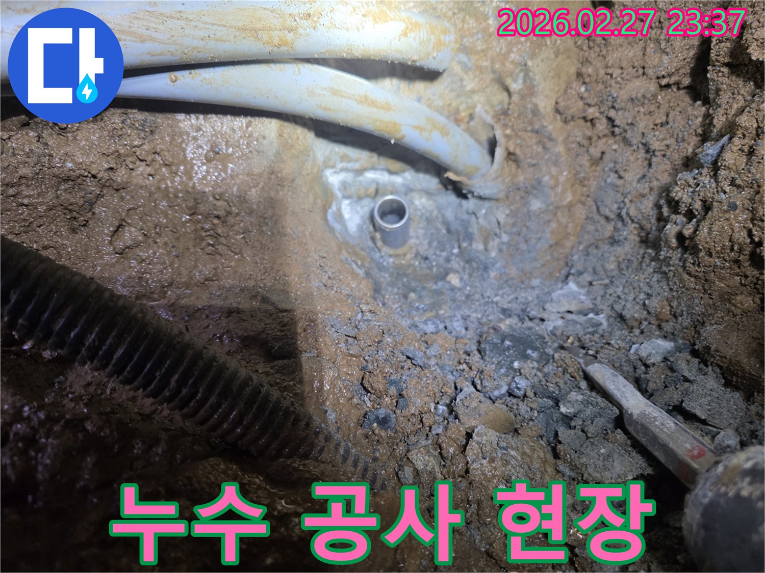흙 속에서 발견된-누수 배관을 교체하기 위한 준비 작업