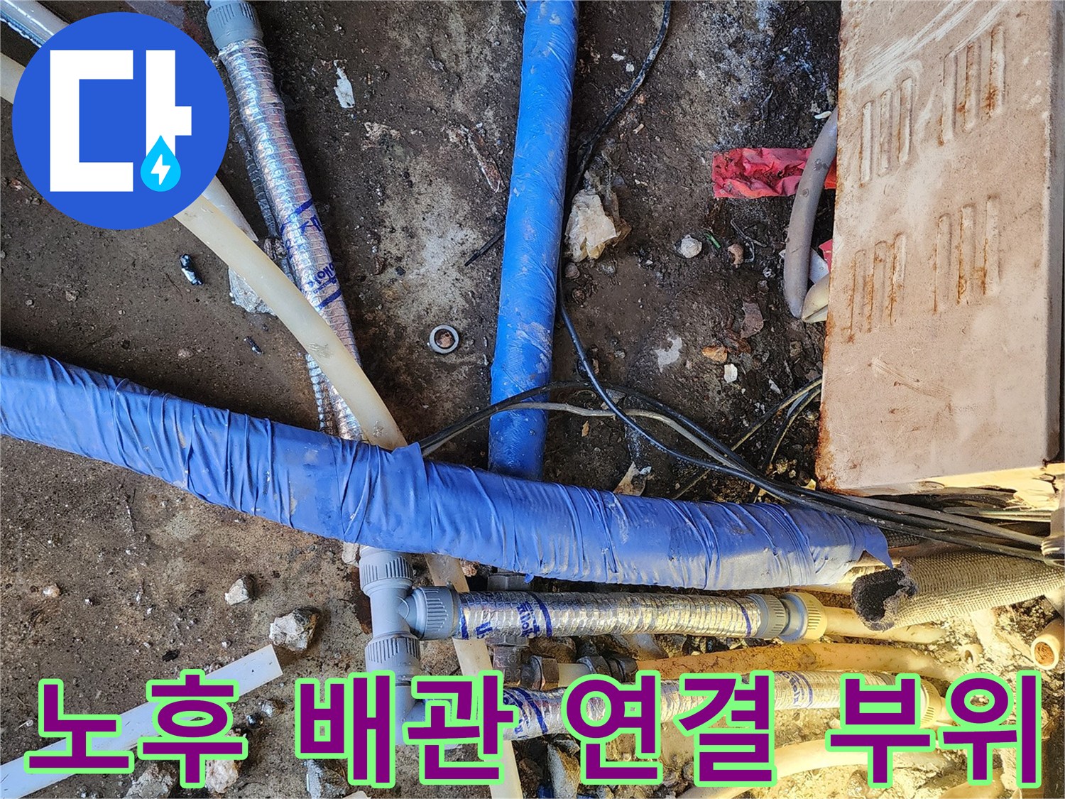 복잡하게-얽힌-양주-백석동-수도-배관-모습