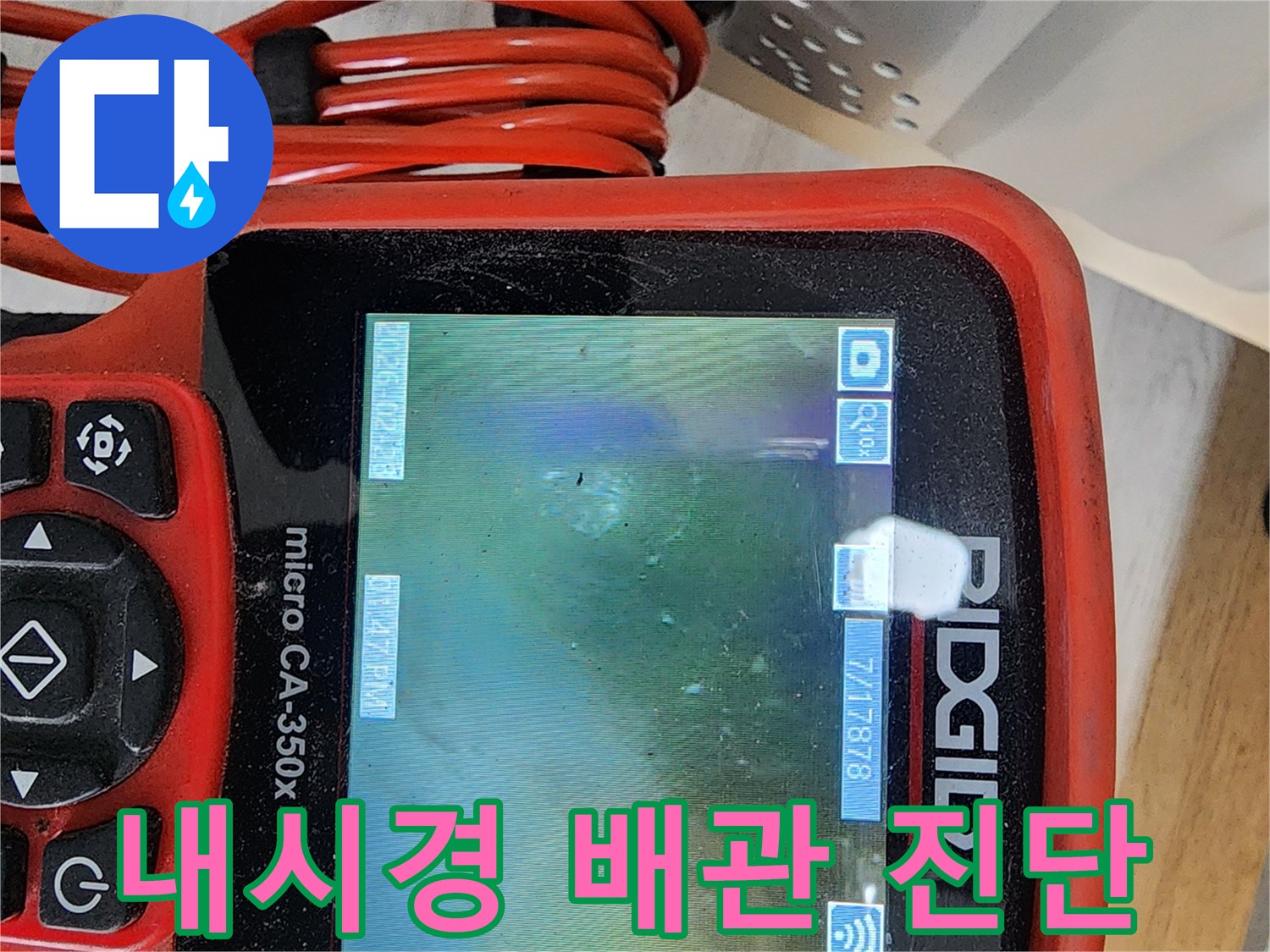 배관-내부의-물샘-지점을-찾기-위한-실시간-내시경-영상