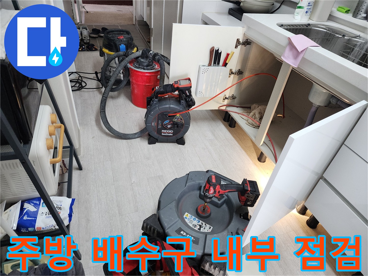 싱크대 하부 배수관-내시경 카메라와 작업용 공구들