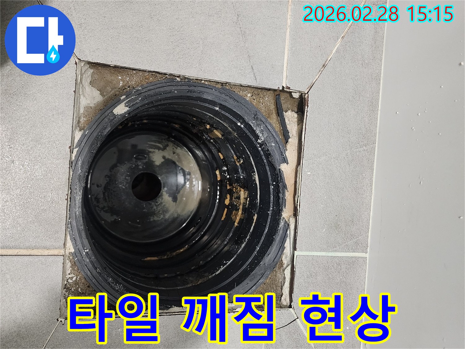 이-사진은-서울-금천구-독산동-아파트-누수-현장에서-배수구-주변의-타일이-깨져있는-모습을-보여줍니다