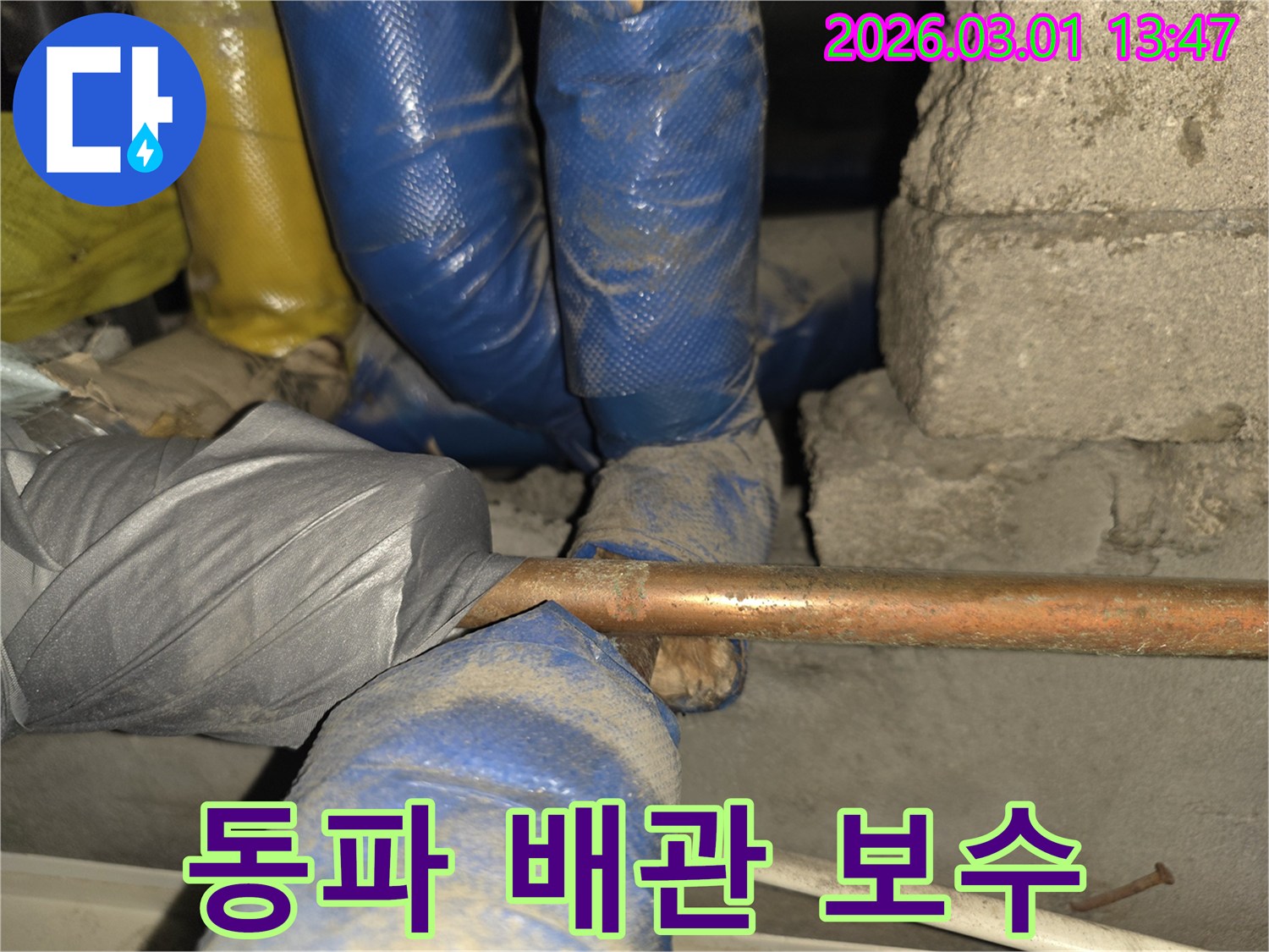 동파로-인해-손상된-배관을-긴급하게-보수하고-새로운-보온재로-감싸는-현장